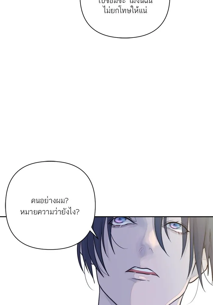 เปย์นี้เพื่อนาย My Sugar Baby ตอนที่ 26 สัญญาการเลี้ยงดูสิ้นสุด รูปที่ 41