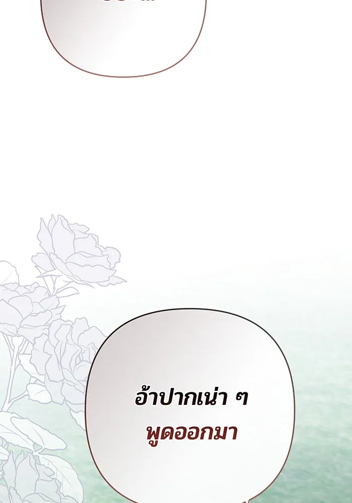 หนูน้อยทรราช ตอนที่ 94 รูปที่ 133