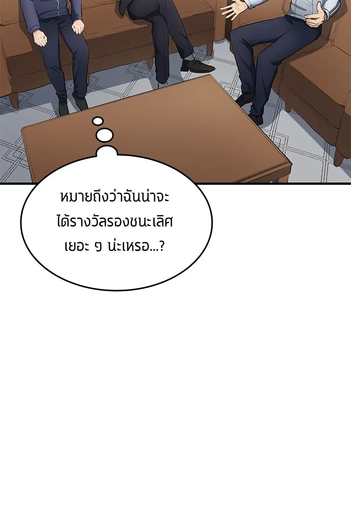 นักเตะแข้งสวรรค์ ตอนที่ 49 รูปที่ 76