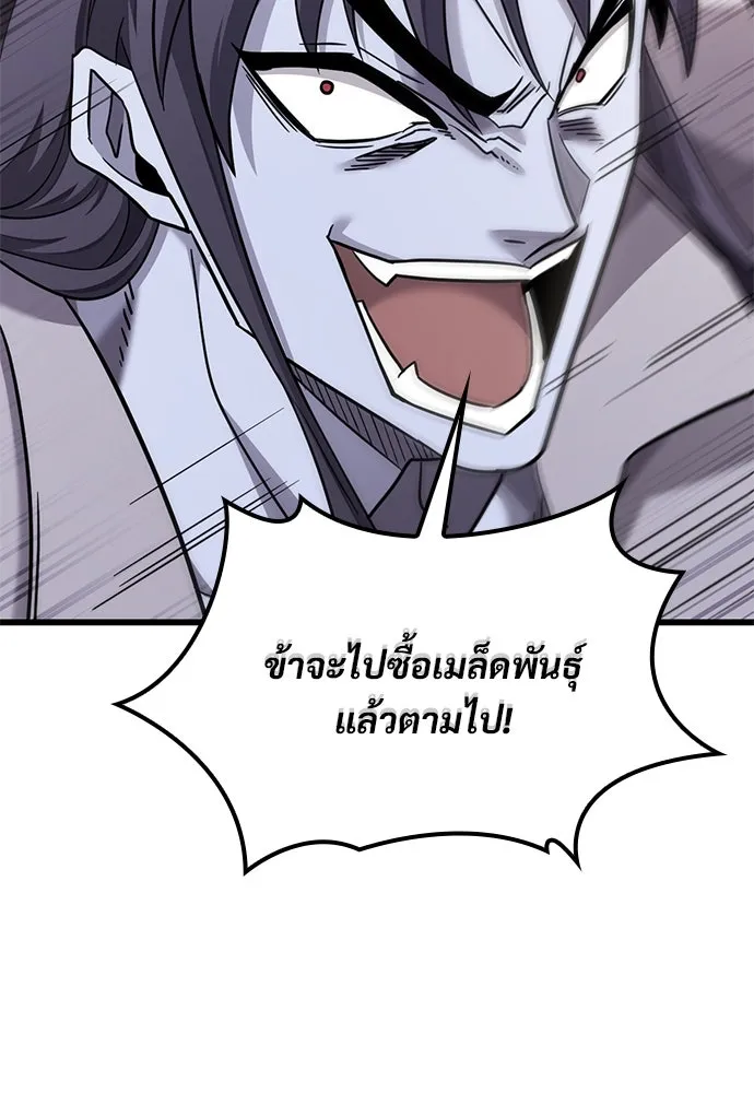 วิถีชาวนาของราชาปีศาจ ตอนที่ 27 รูปที่ 116