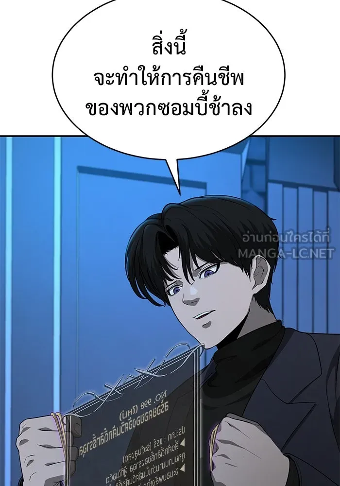 การกลับมาของทรราชวันสิ้นโลก ตอนที่ 12 รูปที่ 15