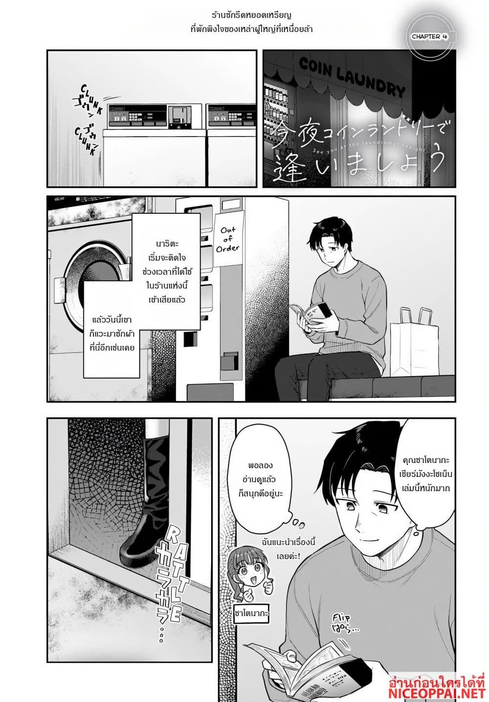 Manga-lc-com อ่านมังงะ อ่านการ์ตูน ออนไลน์ ฟรี Kon’ya Coin Laundry de Aimashou ตอนที่ 1 2 3 4 5 6 7 8 9 10 11 12 13 14 ฟรี ไม่มีโฆษณา Manga-lc - อ่าน มังงะ อ่าน การ์ตูน ออนไลน์ อ่านมังงะ ฟรี