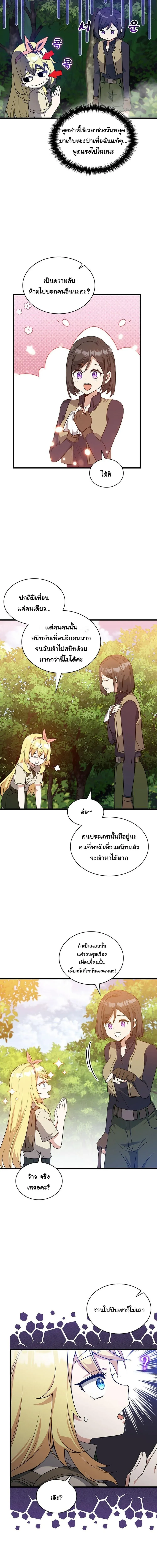 I Became the Academy Villain_s Daughter ปฏ_บ_ต_การป_มสเตต_สของล_กสาวจอมมาร ตอนที่ ตอนที่ 30 รูปที่ 12