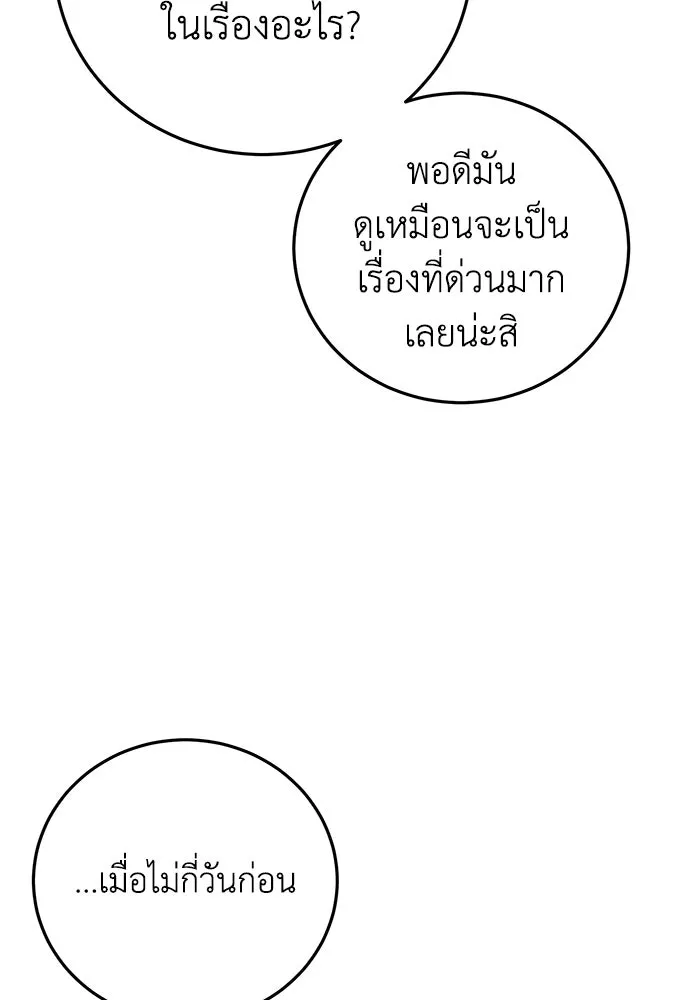 ยอดนักดาบผู้โอบอุ้มดารา ตอนที่ 104 รูปที่ 38