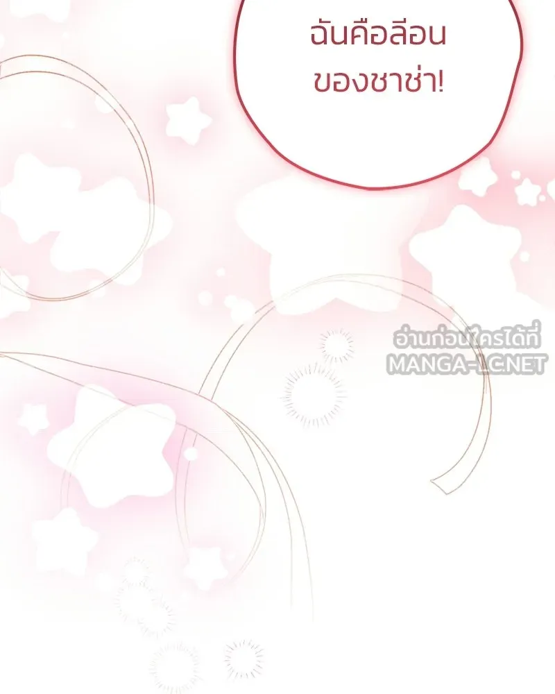 จุ๊บรัก คุณหมาป่า ตอนที่ 18 รูปที่ 129
