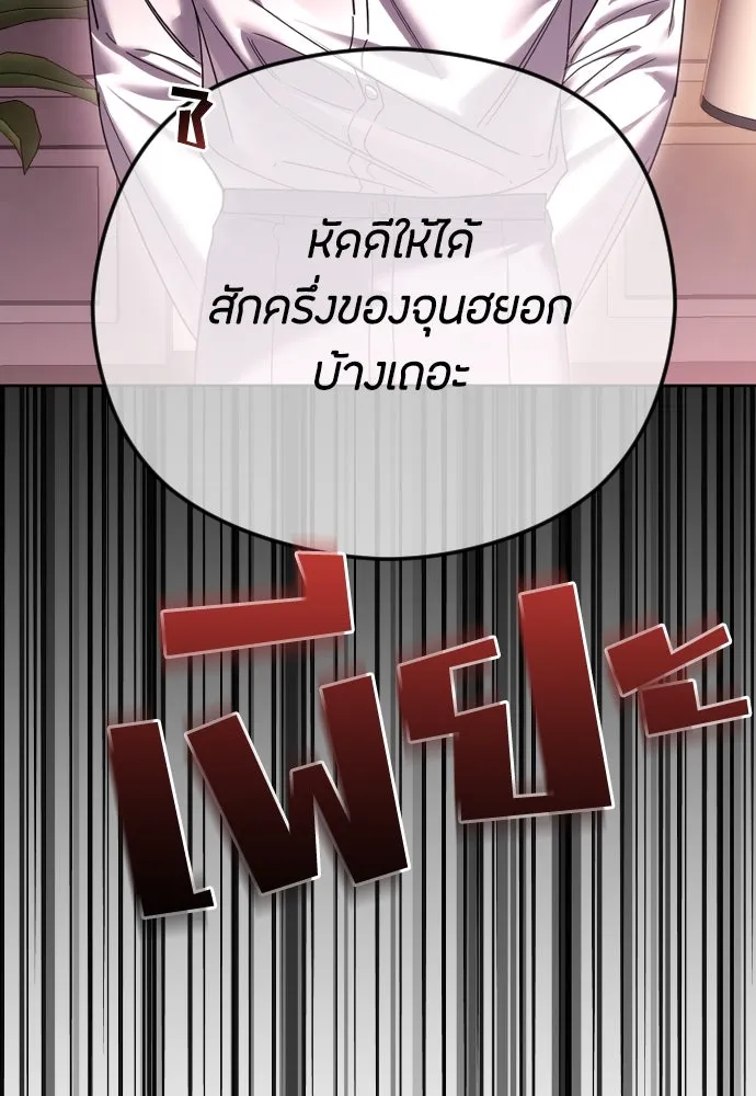 วิธีหนีตายจากนิยายโรคจิต ตอนที่ 72 รูปที่ 91