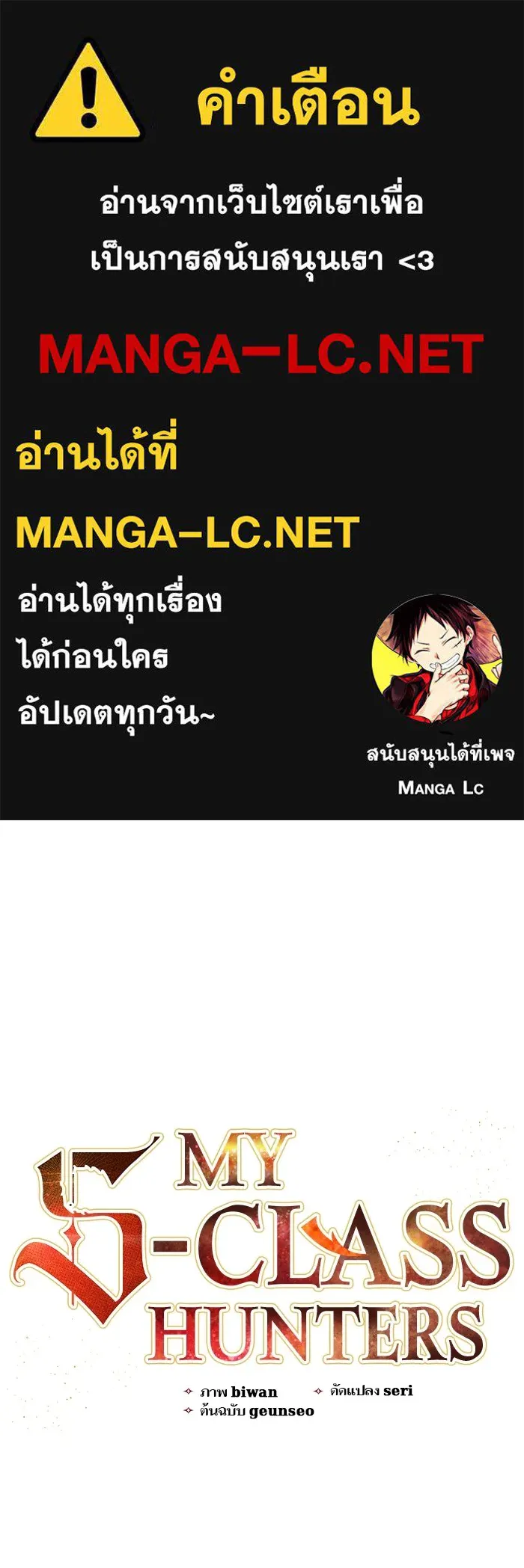 My S-Class Hunters ตอนที่ 80 สิ่งต่าง ๆ ที่เปลี่ยนไป รูปที่ 1