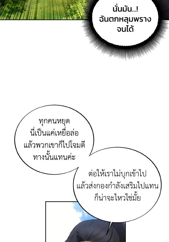 ศึกชิงบัลลังก์เทพเจ้ ตอนที่ 117 รูปที่ 44