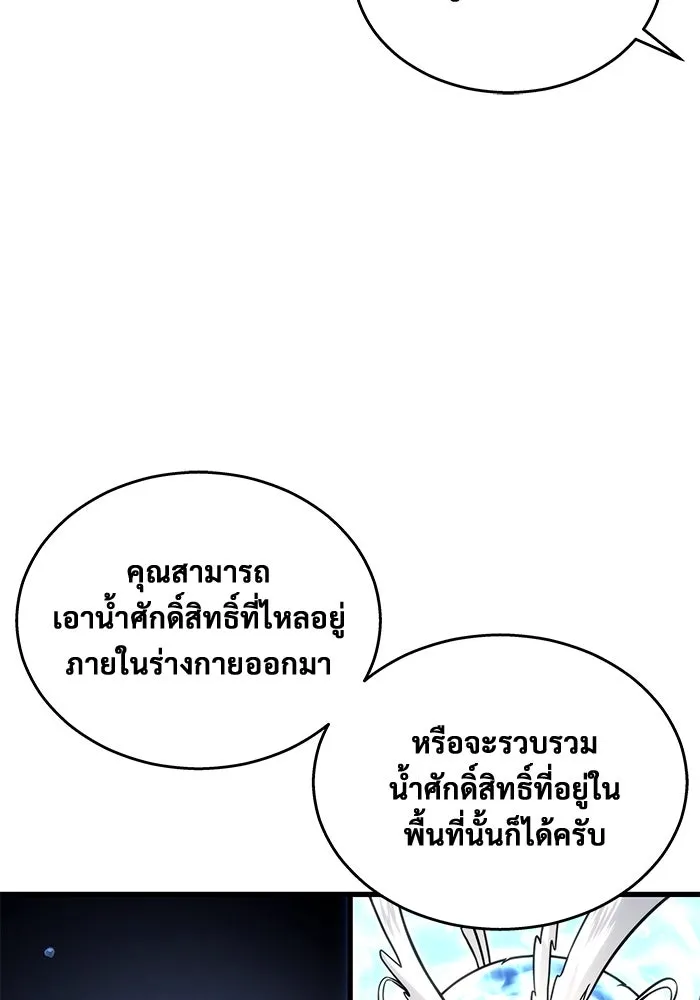 อูเร็ค มาซิโน่ ตอนที่ 7 ไฟดับ รูปที่ 86