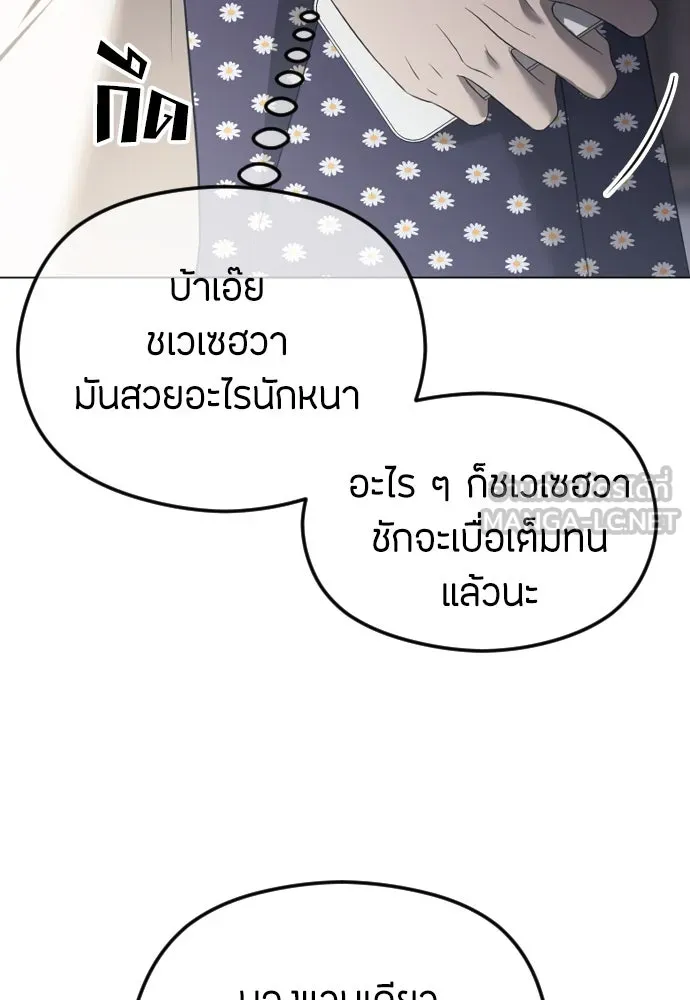 วิธีหนีตายจากนิยายโรคจิต ตอนที่ 40 รูปที่ 39