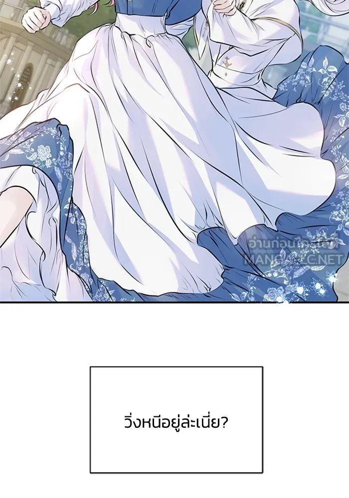ไหนบอกว่าฉันใกล้ตาย ตอนที่ 11 รูปที่ 87