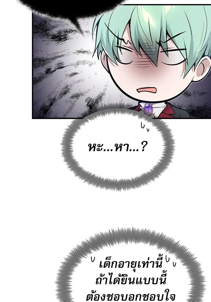 จอมเวทเกิดใหม่ในรอบ 66666 ปี ตอนที่ 17 รูปที่ 112
