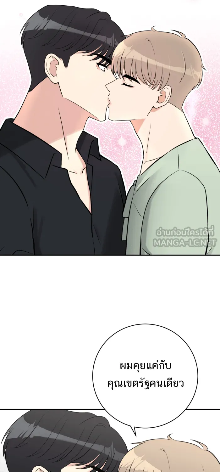 ตื่นมาอีกทีก็เป็นนายเอกไปซะแล้ว ตอนที่ 35 สถานะ (จบss1) รูปที่ 27