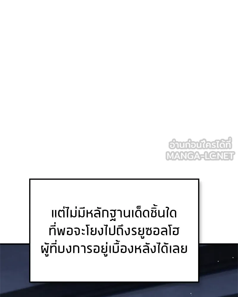 สุดยอดเทรนเนอร์แห่งยุทธภพ ตอนที่ 50 ผู้รับ เชกัลฮยอน รูปที่ 162