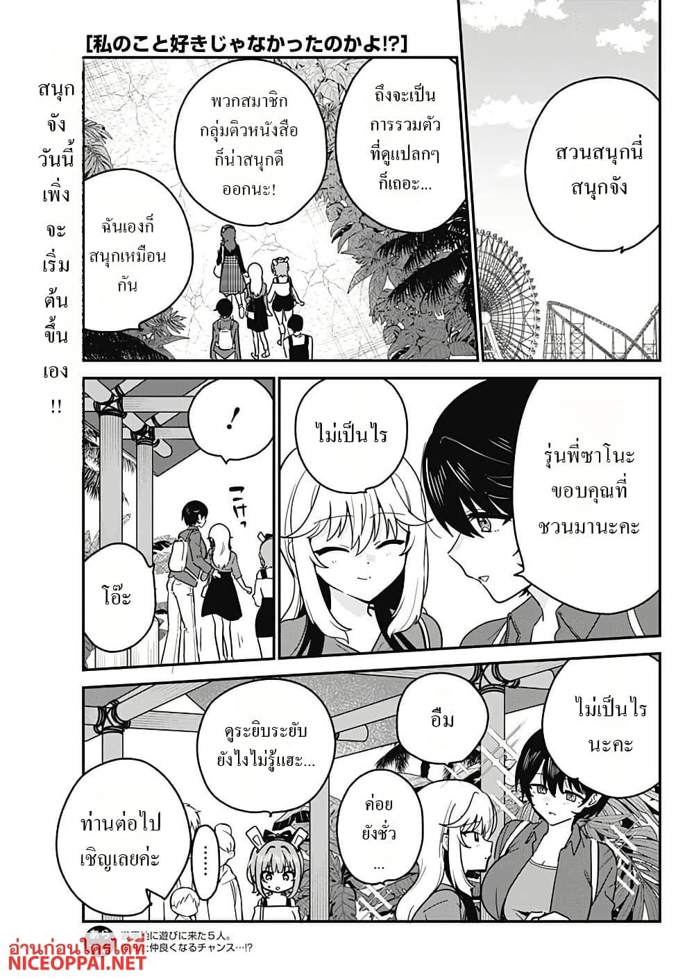Manga-lc-com อ่านมังงะ อ่านการ์ตูน ออนไลน์ ฟรี Watashi no Koto Suki ja Nakatta no ka yo! ตอนที่ 1 2 3 4 5 6 7 8 9 10 11 12 13 14 ฟรี ไม่มีโฆษณา Manga-lc - อ่าน มังงะ อ่าน การ์ตูน ออนไลน์ อ่านมังงะ ฟรี