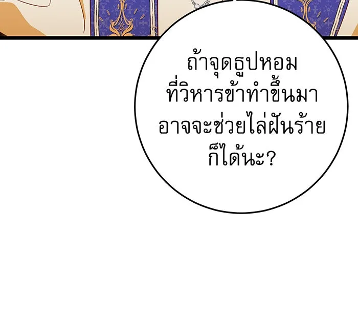 นางร้ายที่ไหนจะมีคุณธรรม ตอนที่ 71 รูปที่ 104