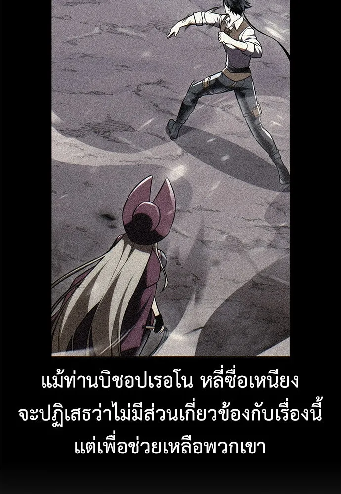 ไอ้เพลเยอร์นั่น ฉันฆ่ามันเอง ตอนที่ 73 รูปที่ 100