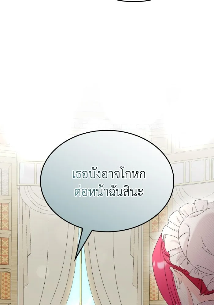 ทำแบบนี้ไม่ได้เพคะ องค์ชาย ตอนที่ 19 รูปที่ 31