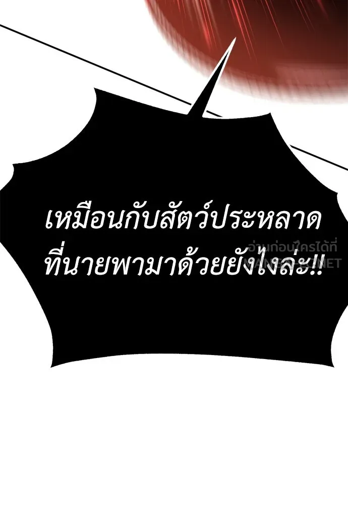 ไอ้เพลเยอร์นั่น ฉันฆ่ามันเอง ตอนที่ 36 รูปที่ 24