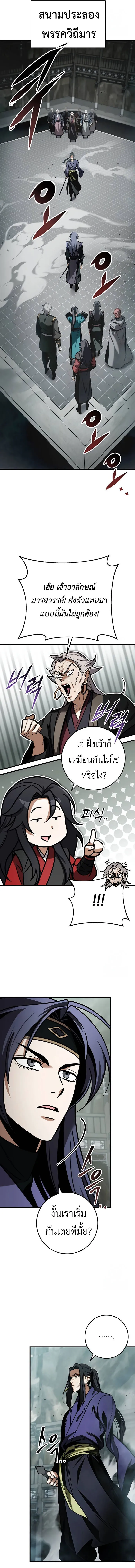 The Emperor_s Sword ตอนที่ ตอนที่ 66 รูปที่ 13