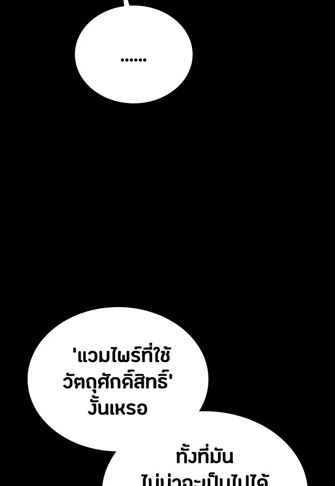 มือสังหารพันธุ์อมตะ ตอนที่ 59 รูปที่ 92