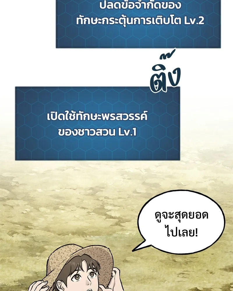 ปลูกผักพิชิตหอคอย ตอนที่ 120 รูปที่ 28