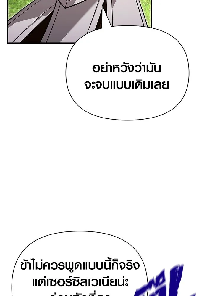 เอาชีวิตรอดในเกมฉบับคนเถื่อน ตอนที่ 66 ผู้บดขยี้อัศวิน รูปที่ 86