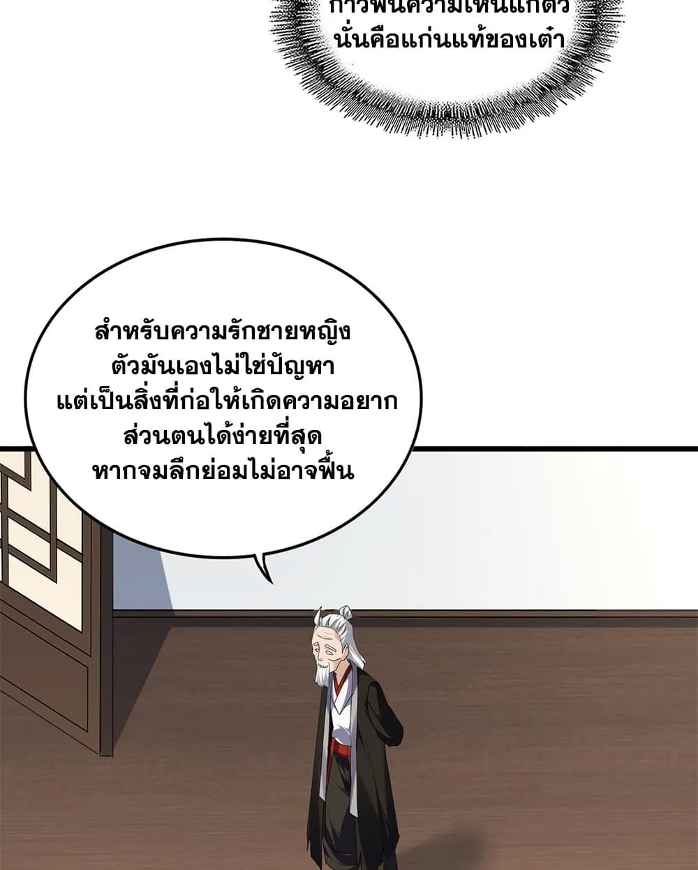Magic Emperor ราชาจอมเวทย_ ตอนที่ ตอนที่ 751 รูปที่ 37
