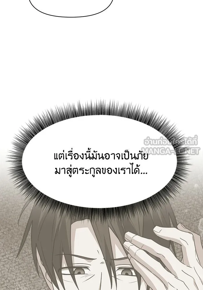 อะคาเดมีนี้เห็นทีจะเจ๊ง ตอนที่ 91 รูปที่ 96