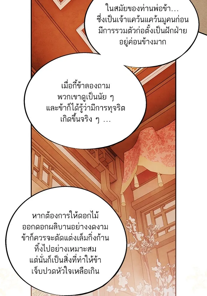 อาซา ตอนที่ 69 บัญชีรายรับรายจ่าย รูปที่ 32
