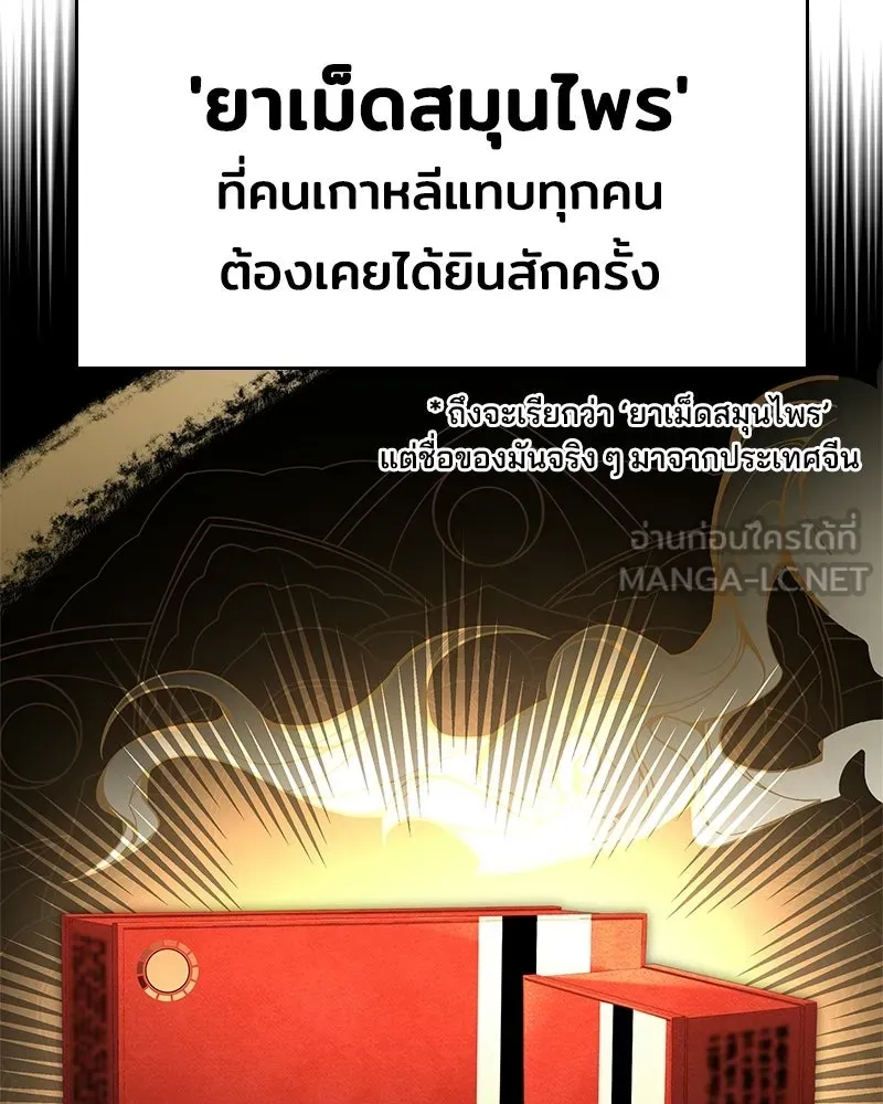 เจ้าชายแผนโบราณ ตอนที่ 30 รูปที่ 63