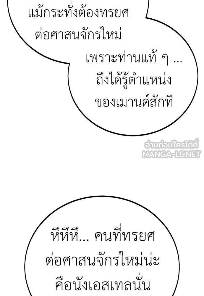 ไอ้เพลเยอร์นั่น ฉันฆ่ามันเอง ตอนที่ 107 รูปที่ 45