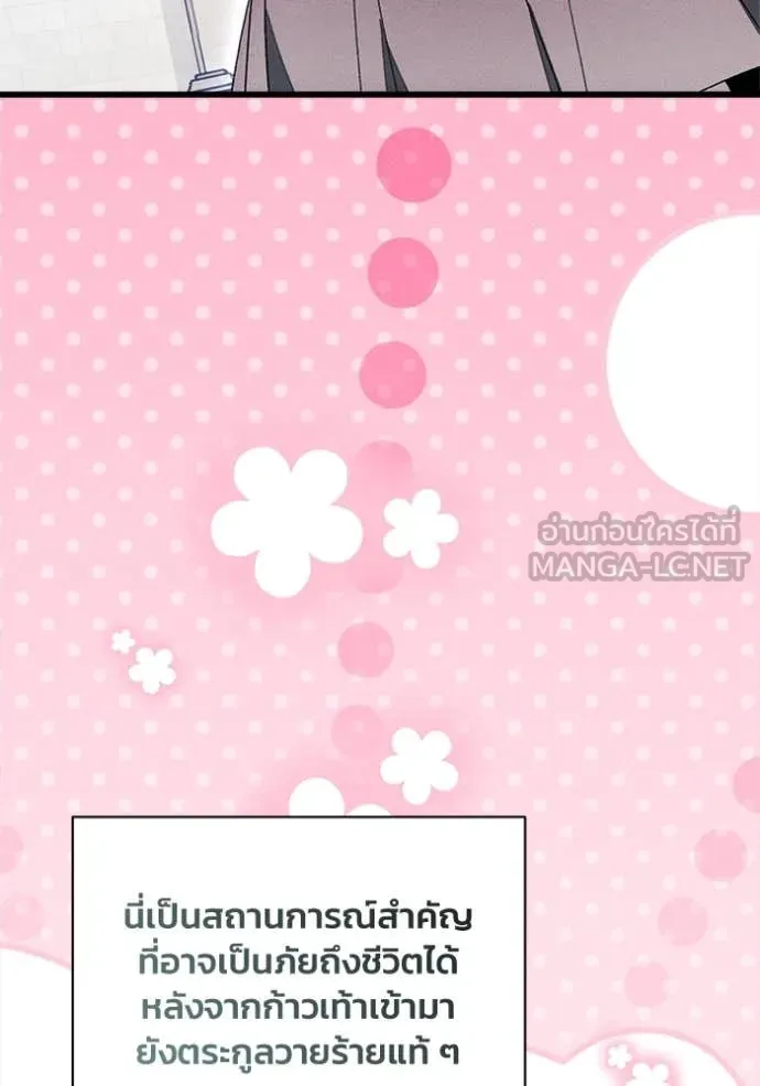 รักนะคะ ป๊ะป๋า ตอนที่ 29 รูปที่ 92