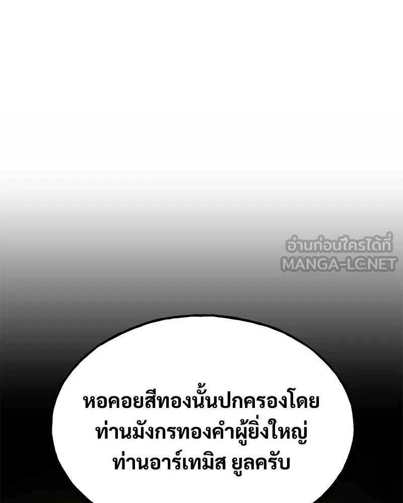 ปลูกผักพิชิตหอคอย ตอนที่ 110 รูปที่ 27