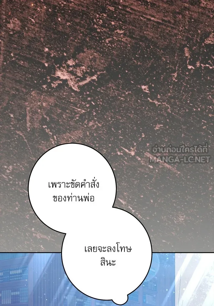 ครอบครัวตัวร้ายปล่อยฉันไปเถอะ ตอนที่ 57 รูปที่ 54