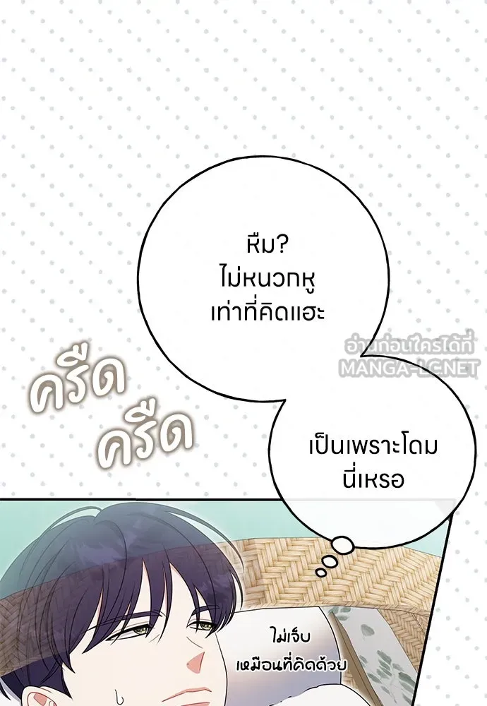 ครอบครัวผิดแผน ตอนที่ 54 รูปที่ 69