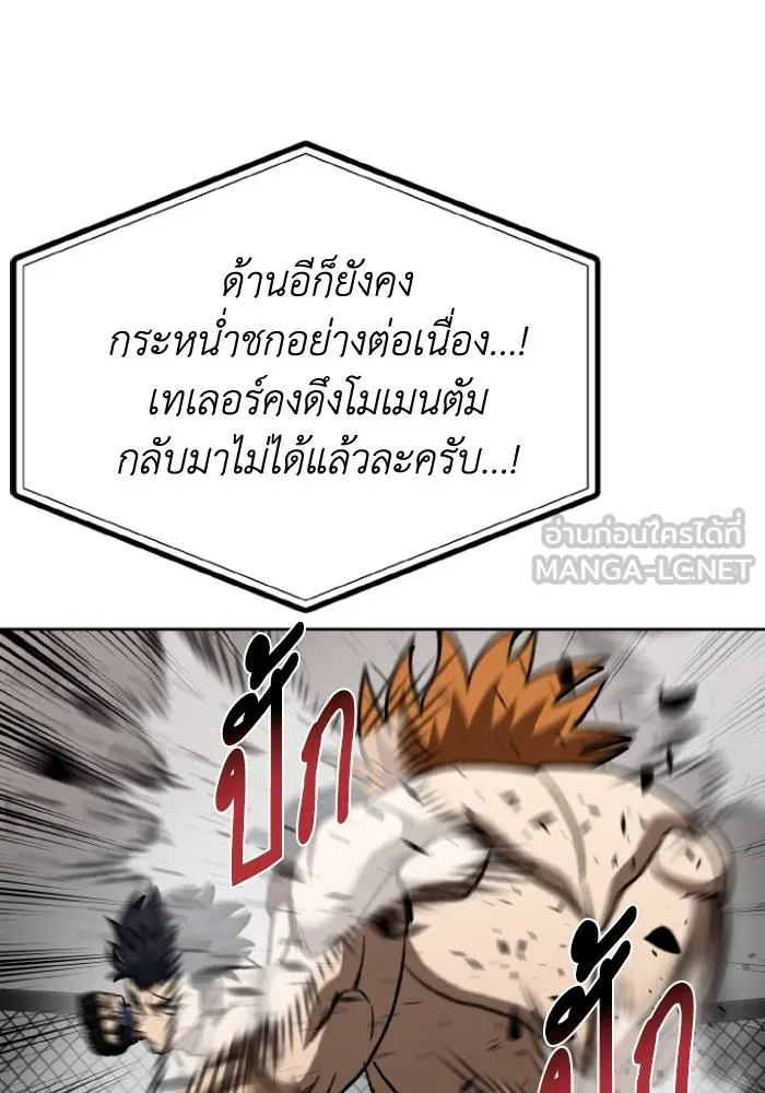 ราชาแห่งอ็อกทากอน ตอนที่ 103 รูปที่ 72