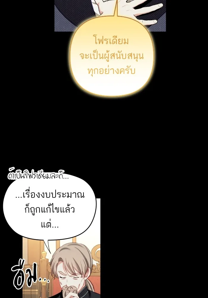 บุตรสาวของดยุกปีศาจ ตอนที่ 106 รูปที่ 34