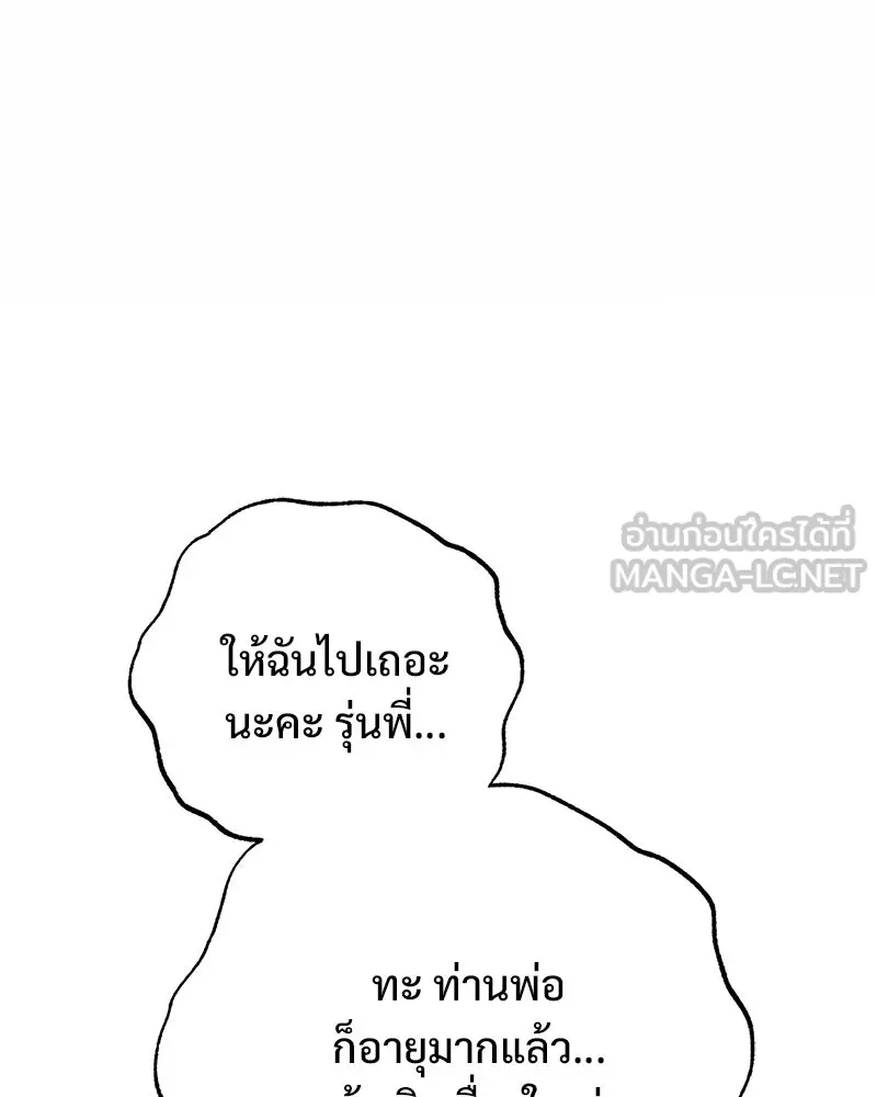 อนาคตพบรัก ตอนที่ 23 รูปที่ 36