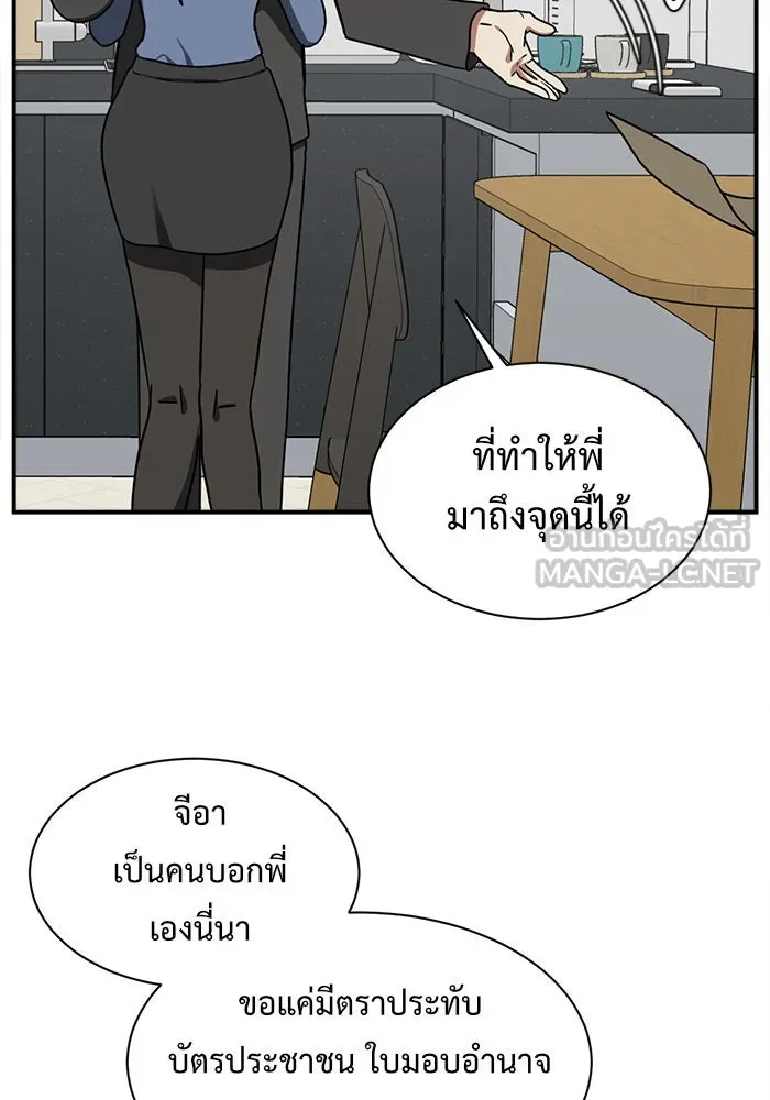 ช่วยเปลี่ยนฉันที ตอนที่ 58. ยอมินซอ 8 รูปที่ 144