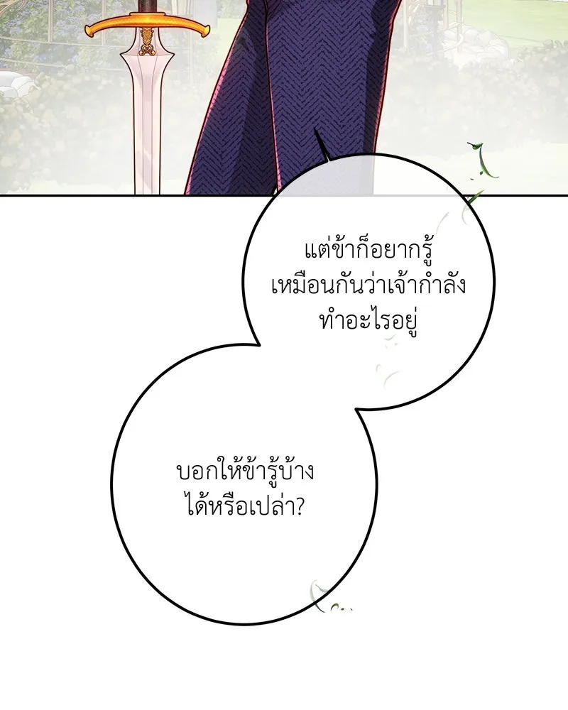 เจ้าหญิงคลั่งแห่งวังหลวง ตอนที่ 98 รูปที่ 103