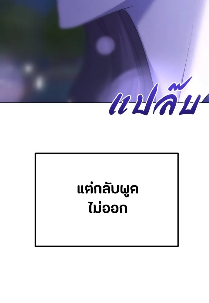 วิธีหนีตายจากนิยายโรคจิต ตอนที่ 33 รูปที่ 128