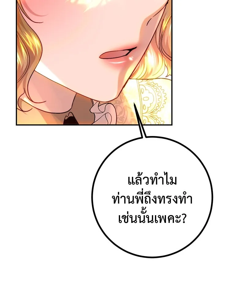 เจ้าหญิงคลั่งแห่งวังหลวง ตอนที่ 63 รูปที่ 80