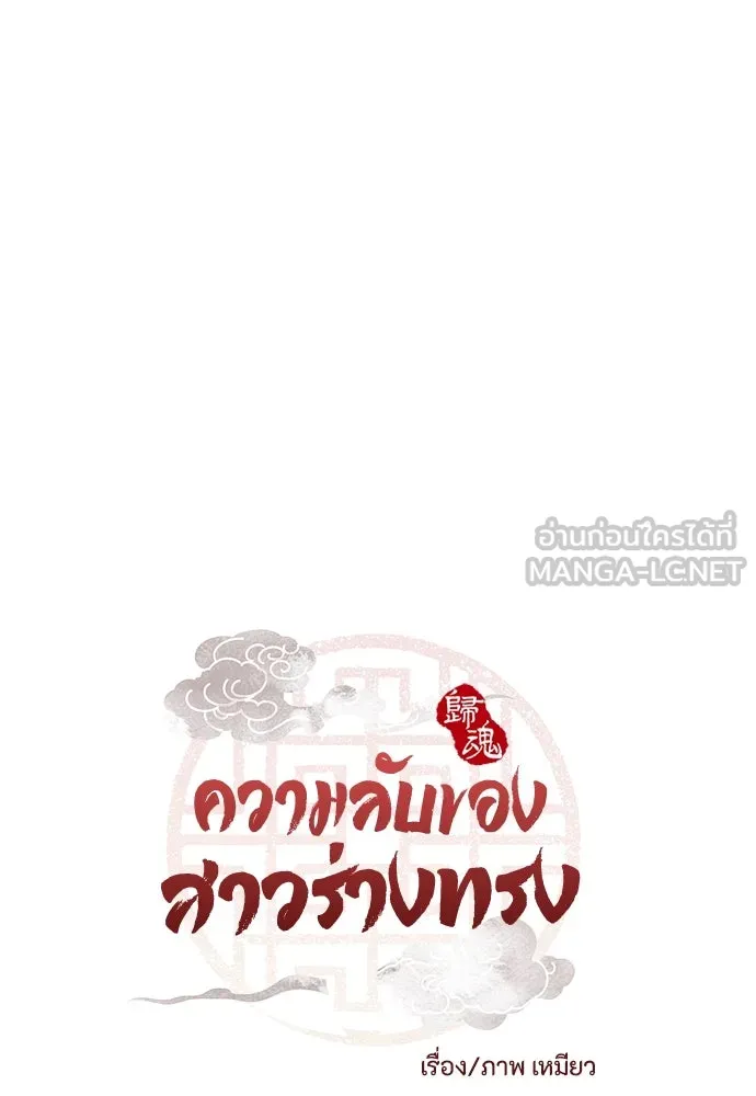 ความลับของสาวร่างทรง ตอนที่ 35 รูปที่ 6