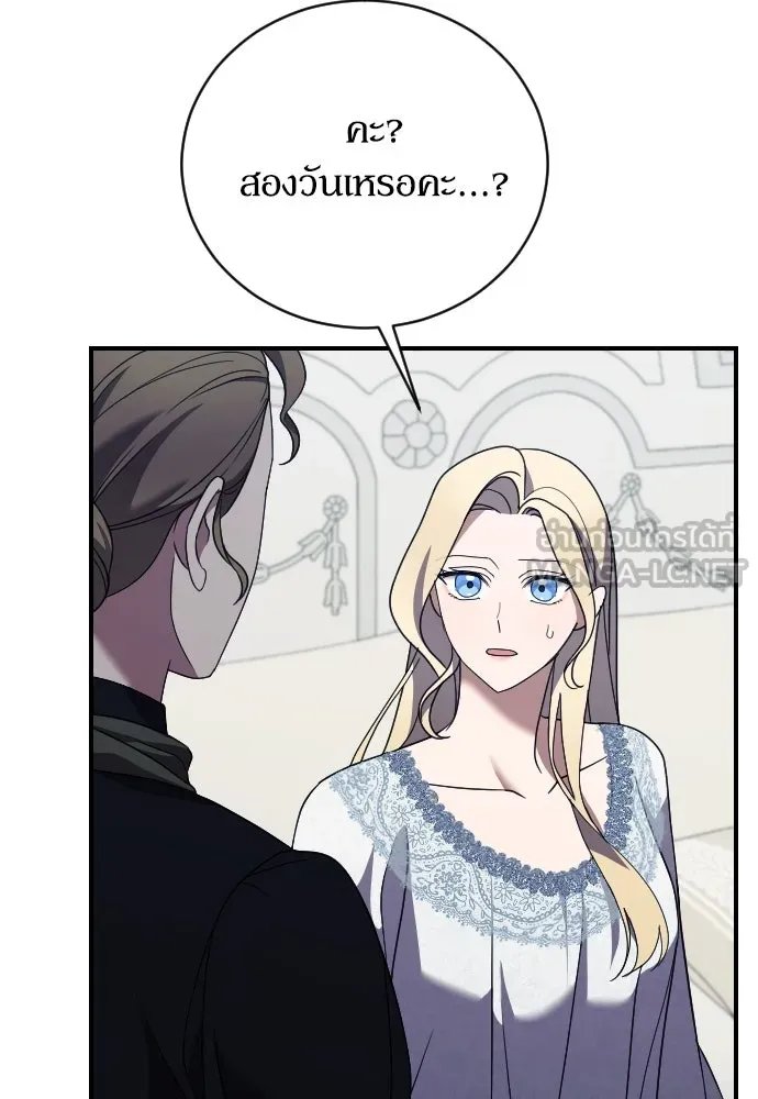 หมาป่าคู่เคียงบัลลังก์ ตอนที่ 29 รูปที่ 9