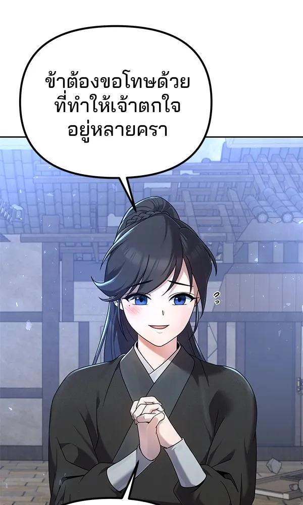 พอแล้วขันที อยากมีเจ้าโลก ตอนที่ 3 รูปที่ 8