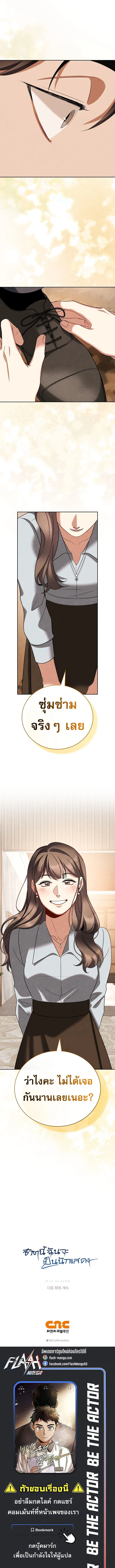 Be the Actor ตอนที่ ตอนที่ 133 รูปที่ 15