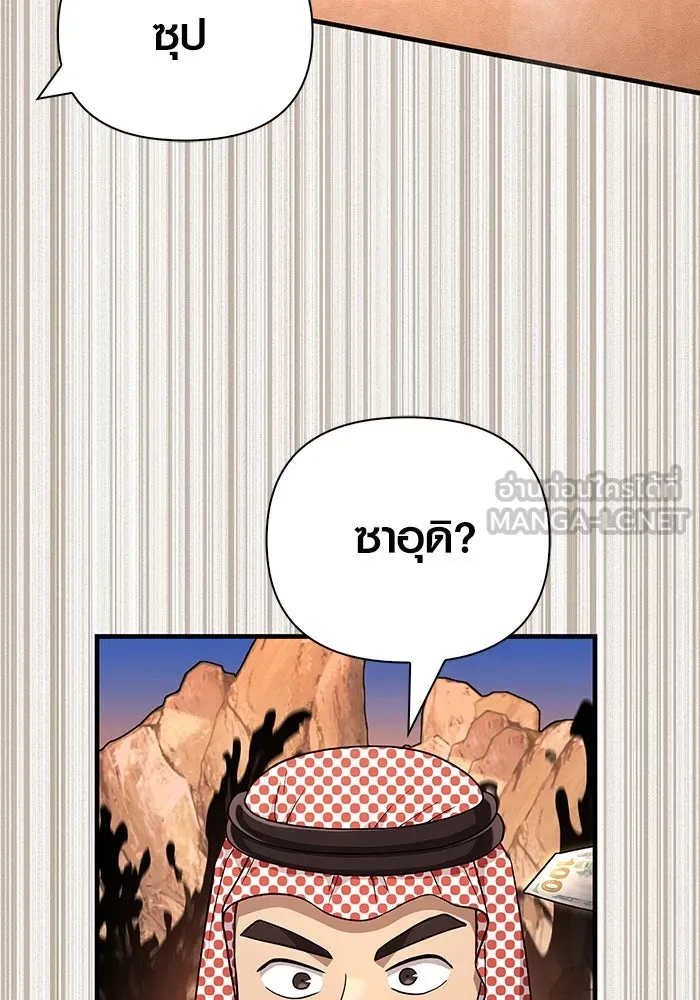 เอาชีวิตรอดในเกมฉบับคนเถื่อน ตอนที่ 84 ผู้ดูแลโต๊ะกลม รูปที่ 45