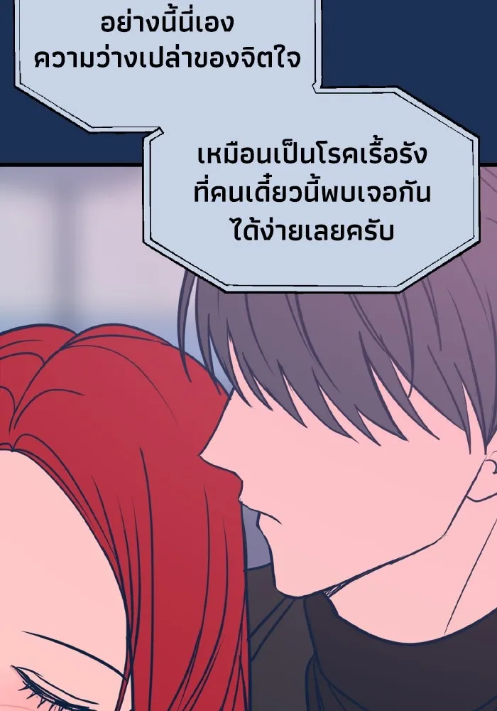 รักนี้ไม่มีรีไซเคิล ตอนที่ 20 รูปที่ 143