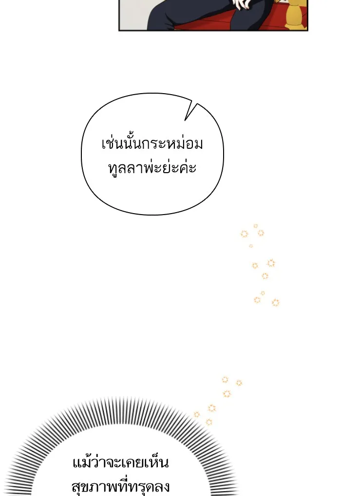 บุตรสาวของดยุกปีศาจ ตอนที่ 37 รูปที่ 88